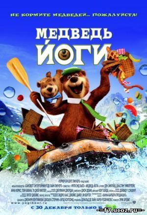 Медведь Йоги / Yogi Bear (2010)