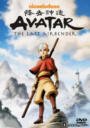 Avatar Legenda ob Aange Trilogiya