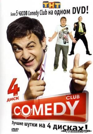 Лучшие шутки Comedy Club (2008)