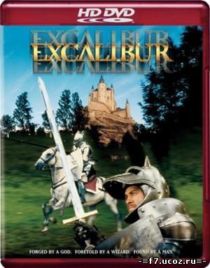 Экскалибур / Excalibur (1981)