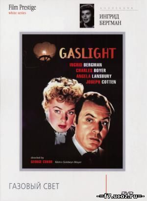 Газовый свет / Gaslight (1944)