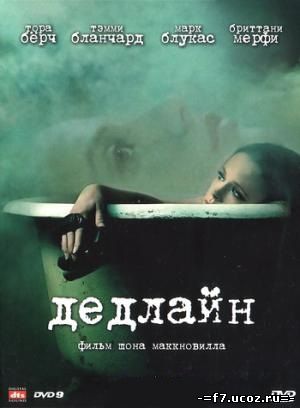 Дедлайн / Deadline (2009)